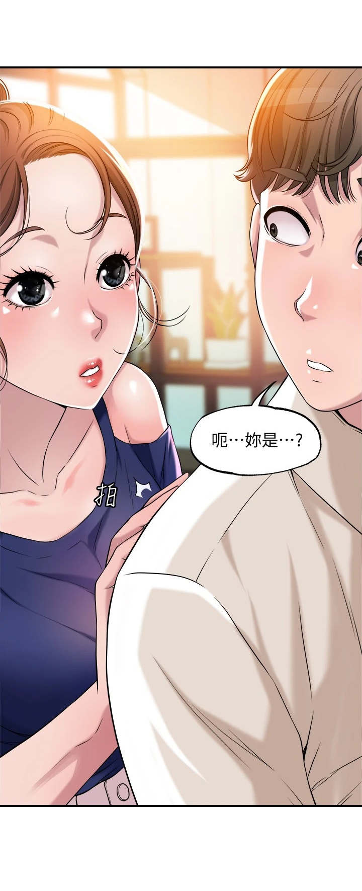 QQ空间快乐城市漫画,第2章：偶遇2图