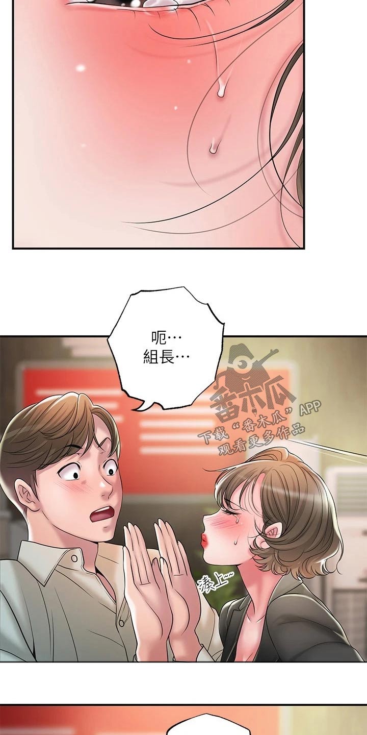 快乐城自助餐漫画,第38章：伙伴2图