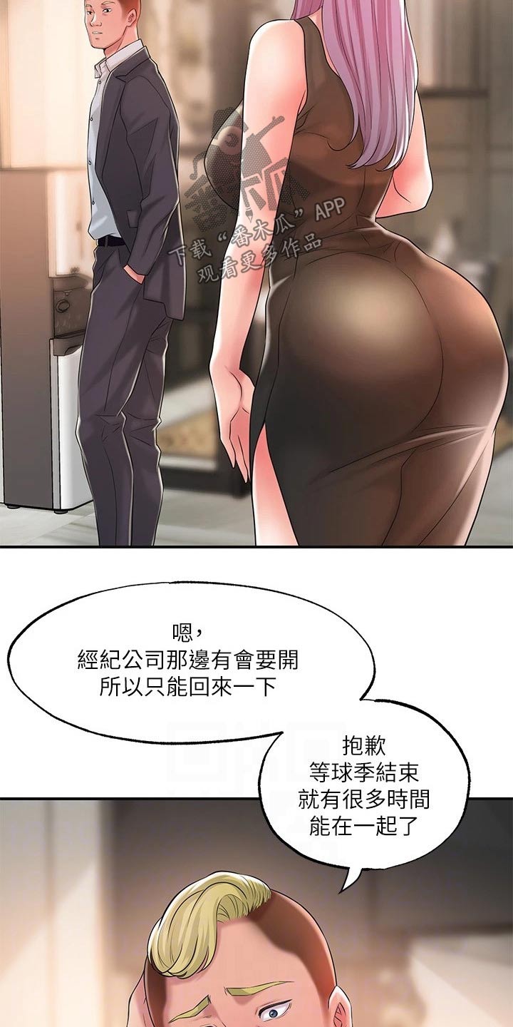 快乐在城市上空飘扬漫画,第29章：心惊胆战1图