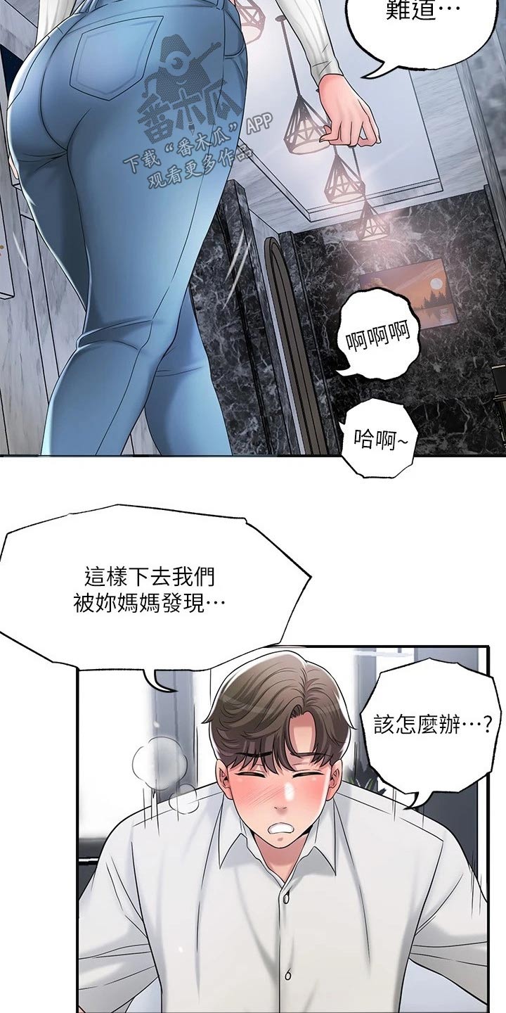 快乐城市漫画,第41章：糟糕1图