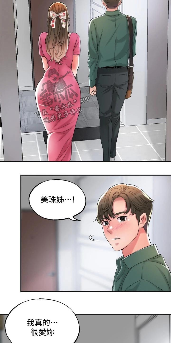 快乐在城市上空飘扬漫画,第26章：最后一次1图