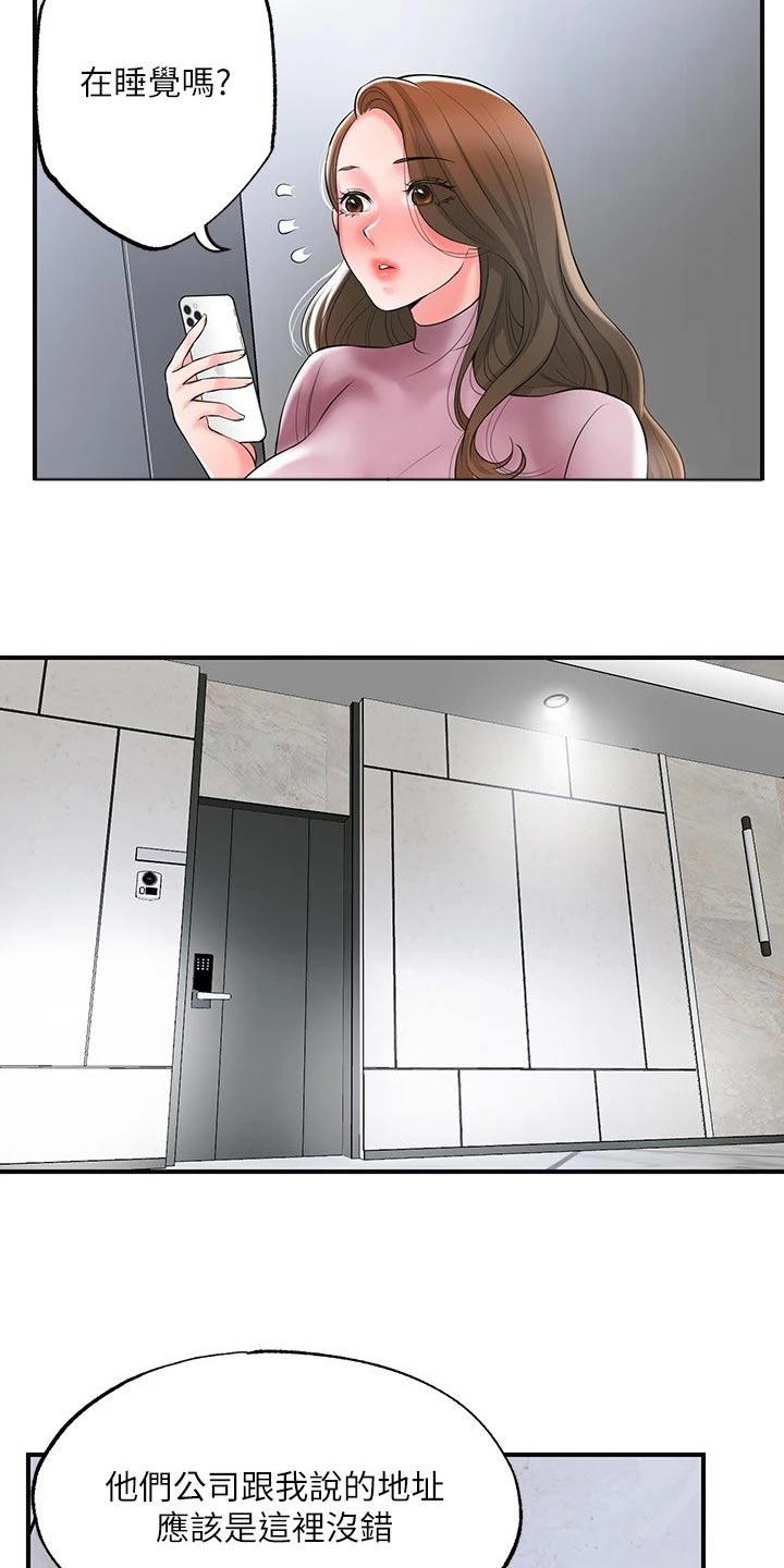 快乐在城市上空飘扬漫画,第45章：吃惊1图