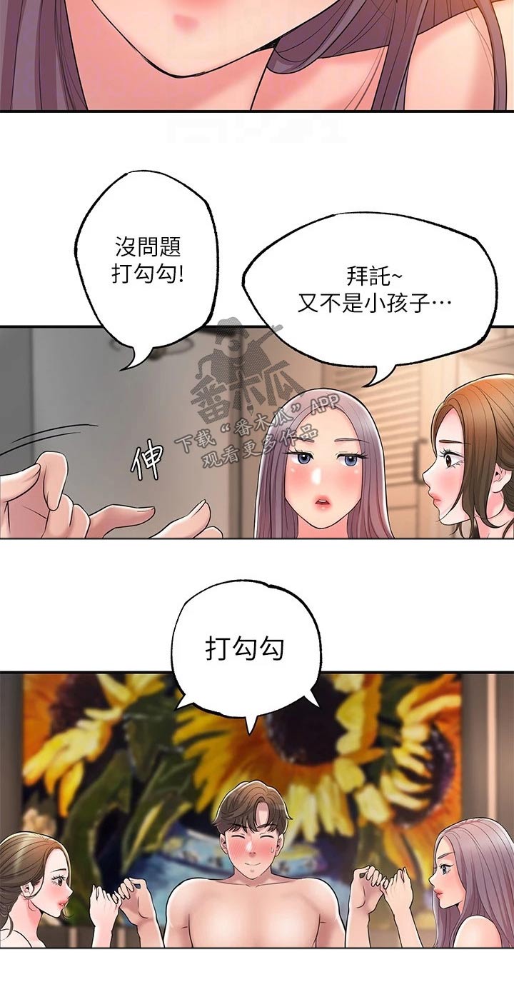 快乐在城市上空飘扬漫画,第44章：一起吃饭1图