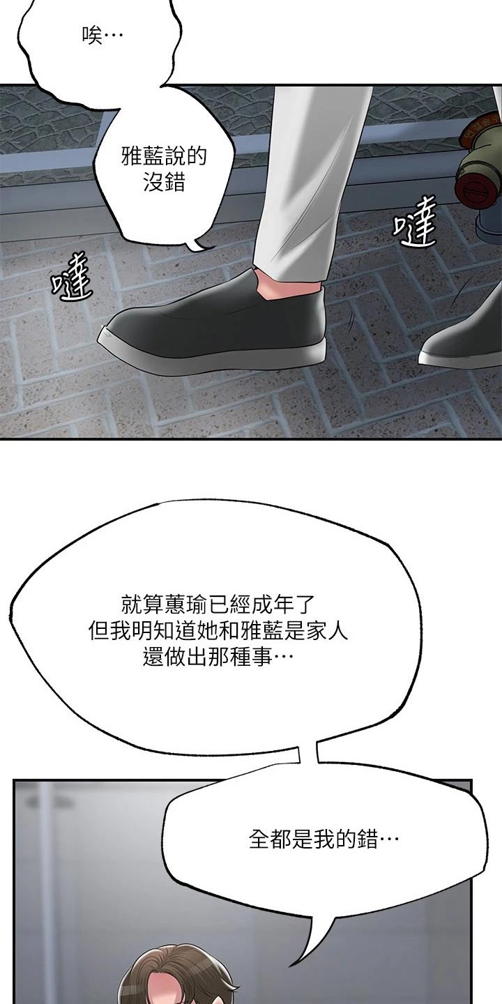 快乐城几点开门漫画,第50章：偷袭1图