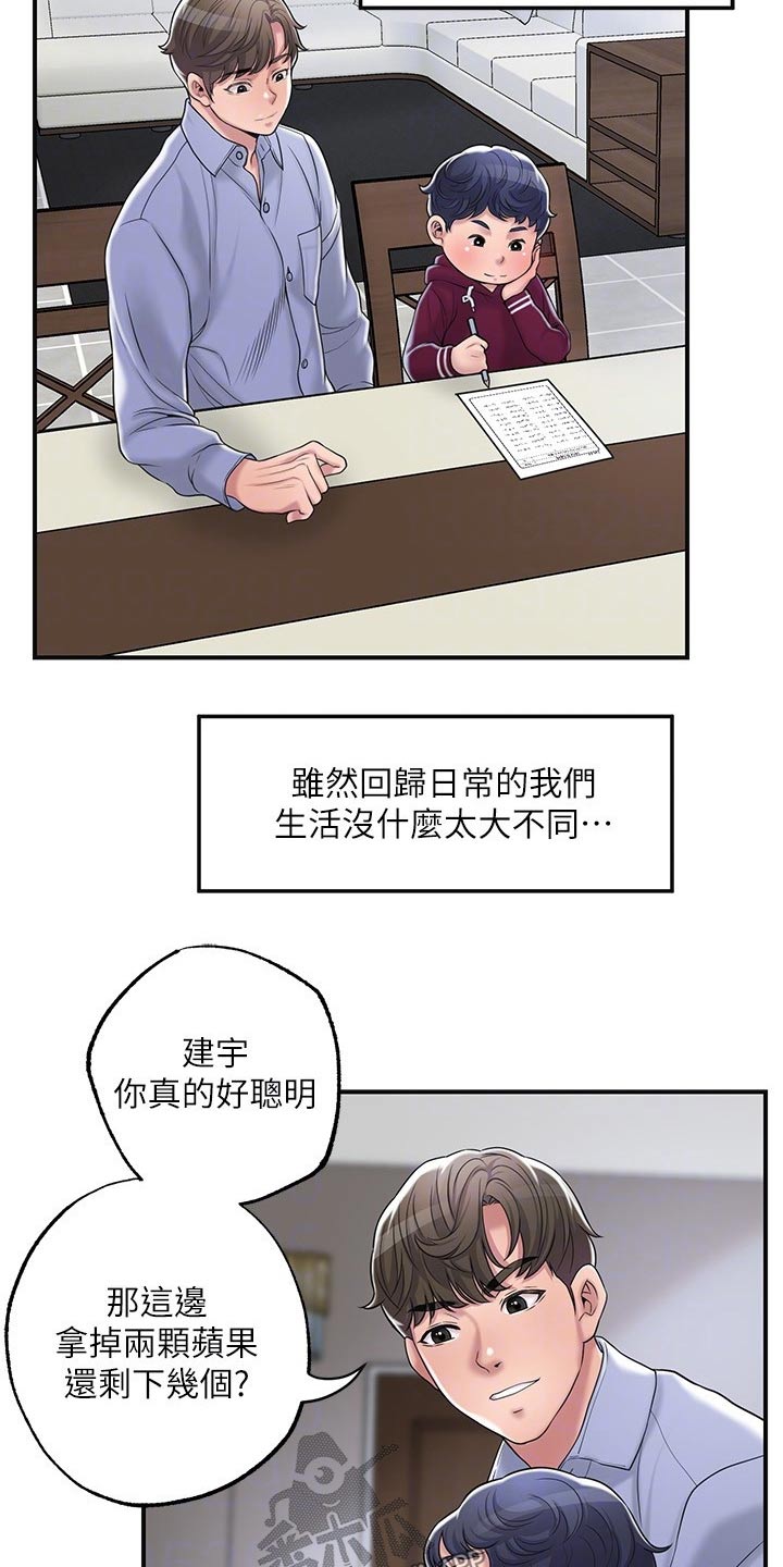 快乐在城市上空飘扬漫画,第44章：一起吃饭1图