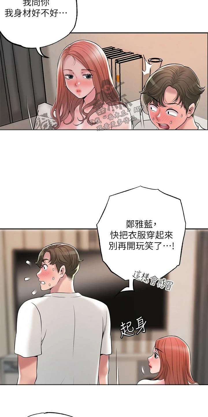 快乐城堡儿童睡衣漫画,第56章：什么事1图