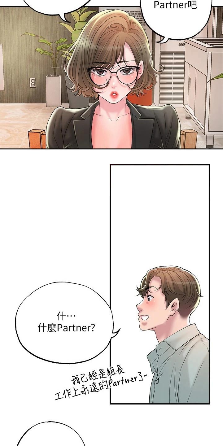 快乐城堡画漫画,第38章：伙伴2图