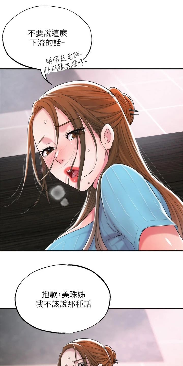 快乐在城市上空飘扬漫画,第19章：儿子2图