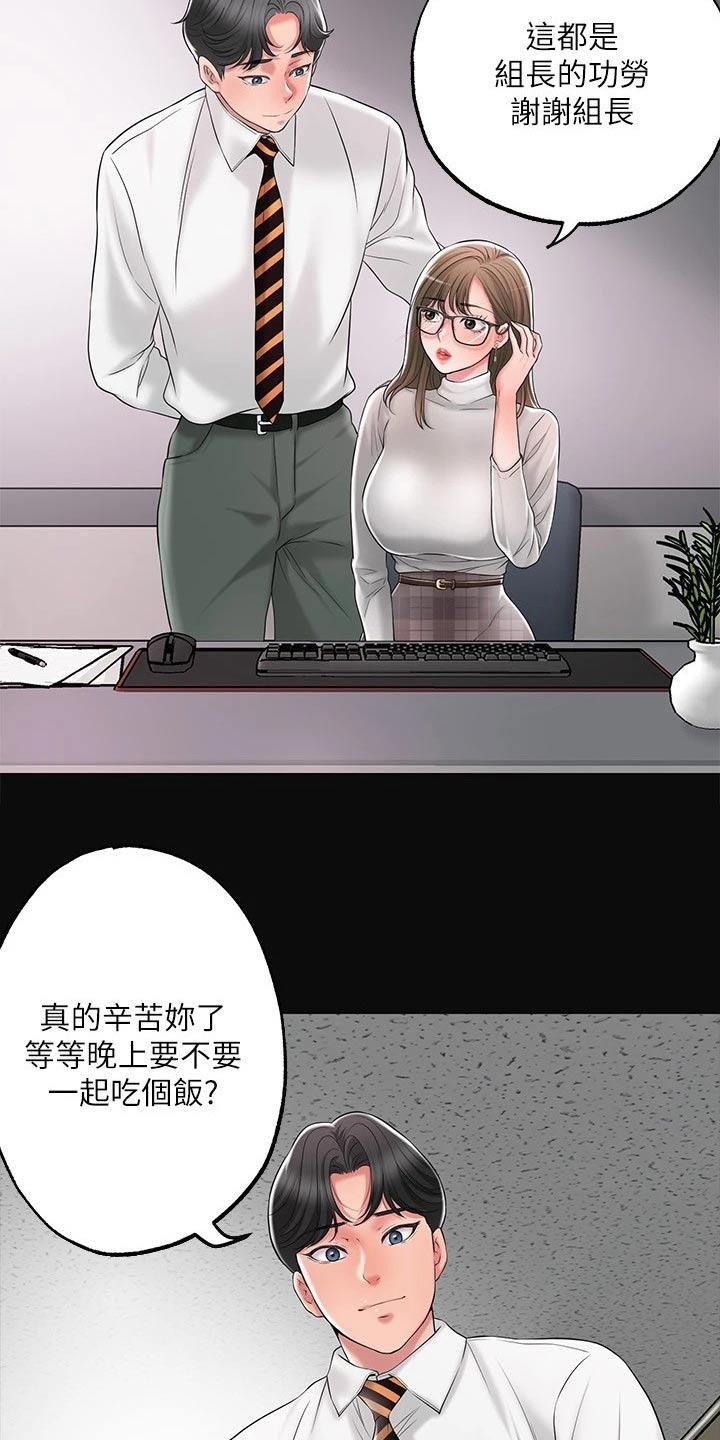 快乐城市漫画,第32章：醉醺醺2图