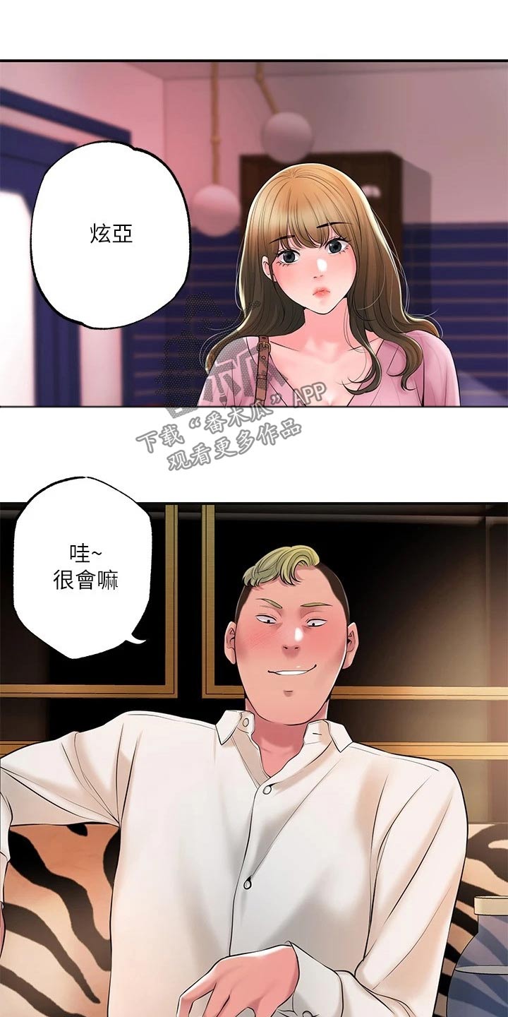 快乐城堡儿童睡衣漫画,第53章：麻烦一件事1图