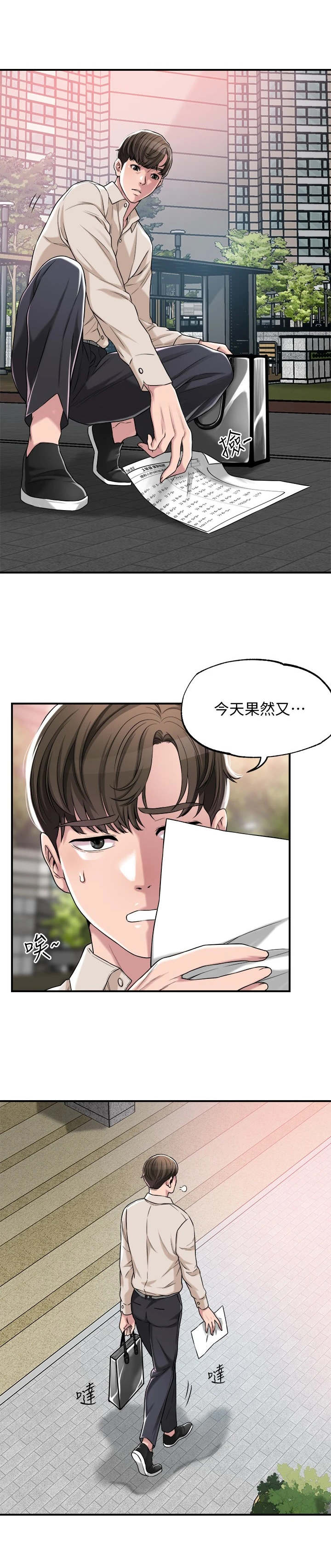 快乐城市漫画,第1章：家教老师1图