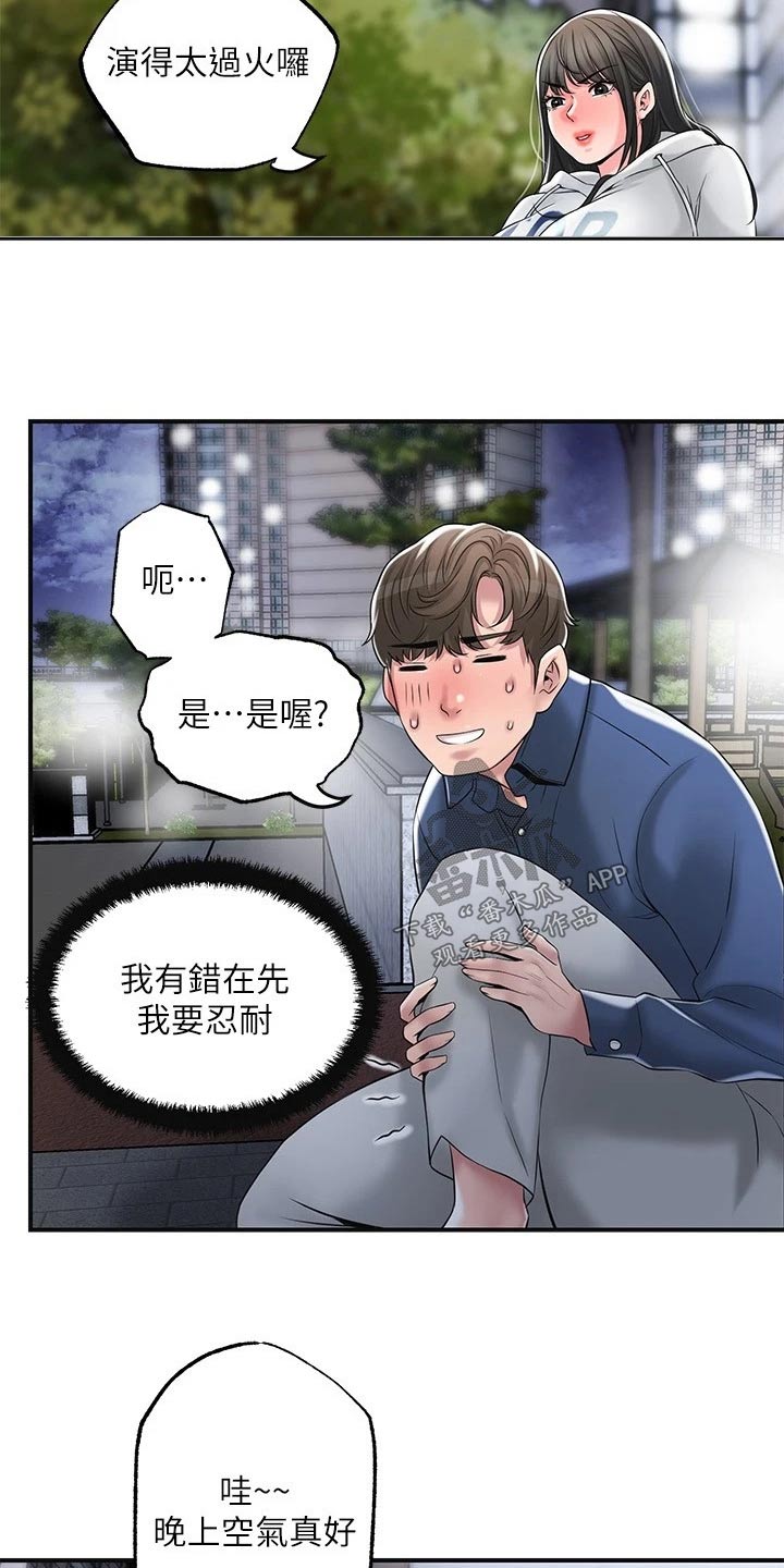 快乐城堡幼儿教育中心漫画,第49章：跟随2图