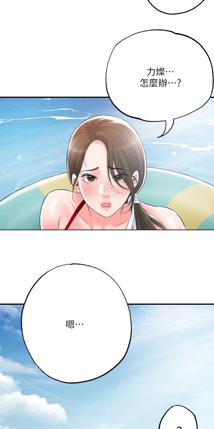 快乐在城市上空飘扬漫画,第63章：寻找2图