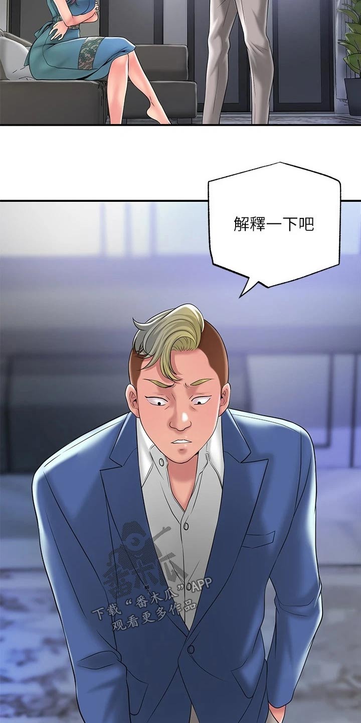 快乐在城市上空飘扬漫画,第38章：伙伴1图