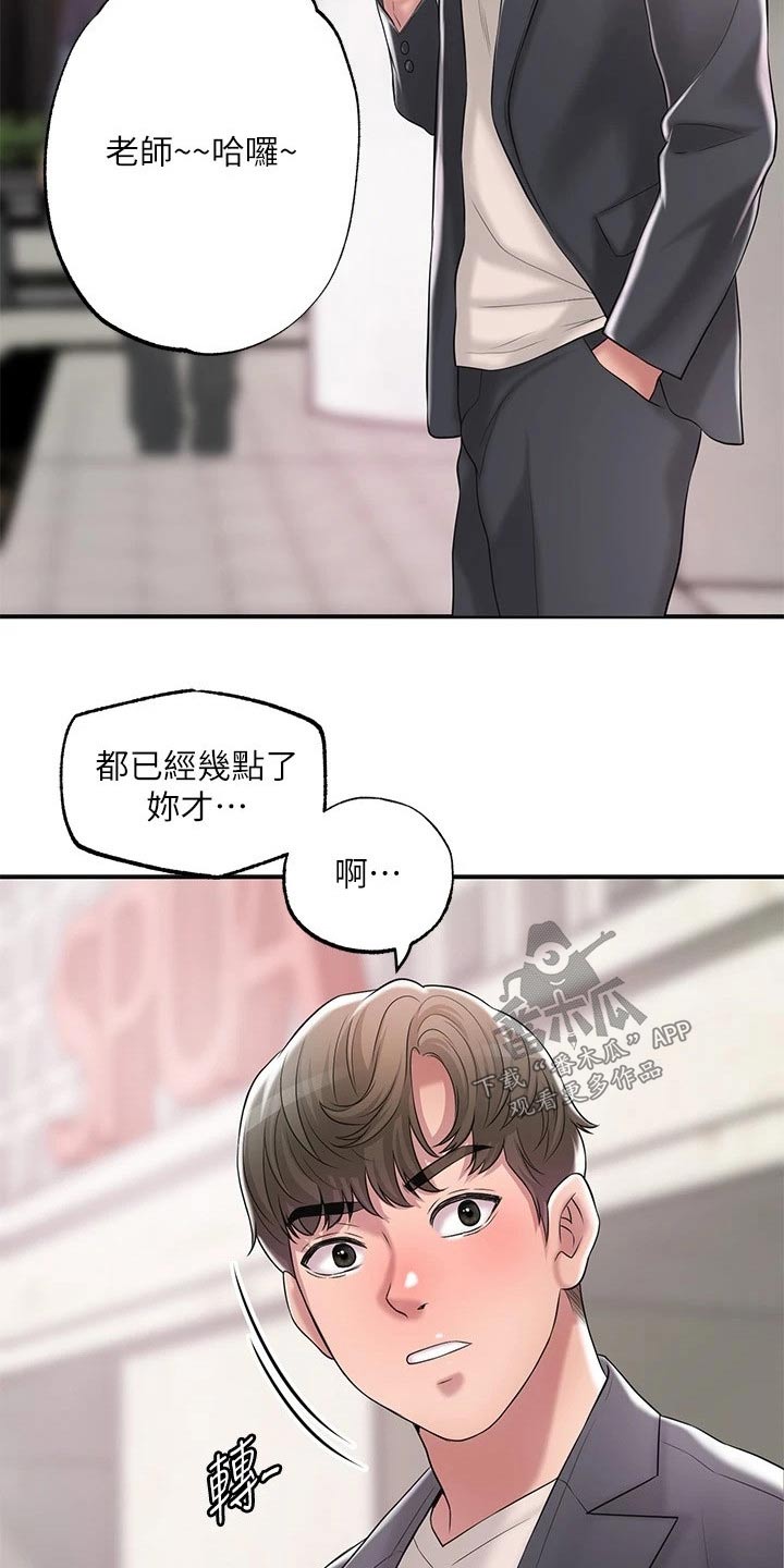 快乐城市上空飘扬是什么歌漫画,第36章：上课1图