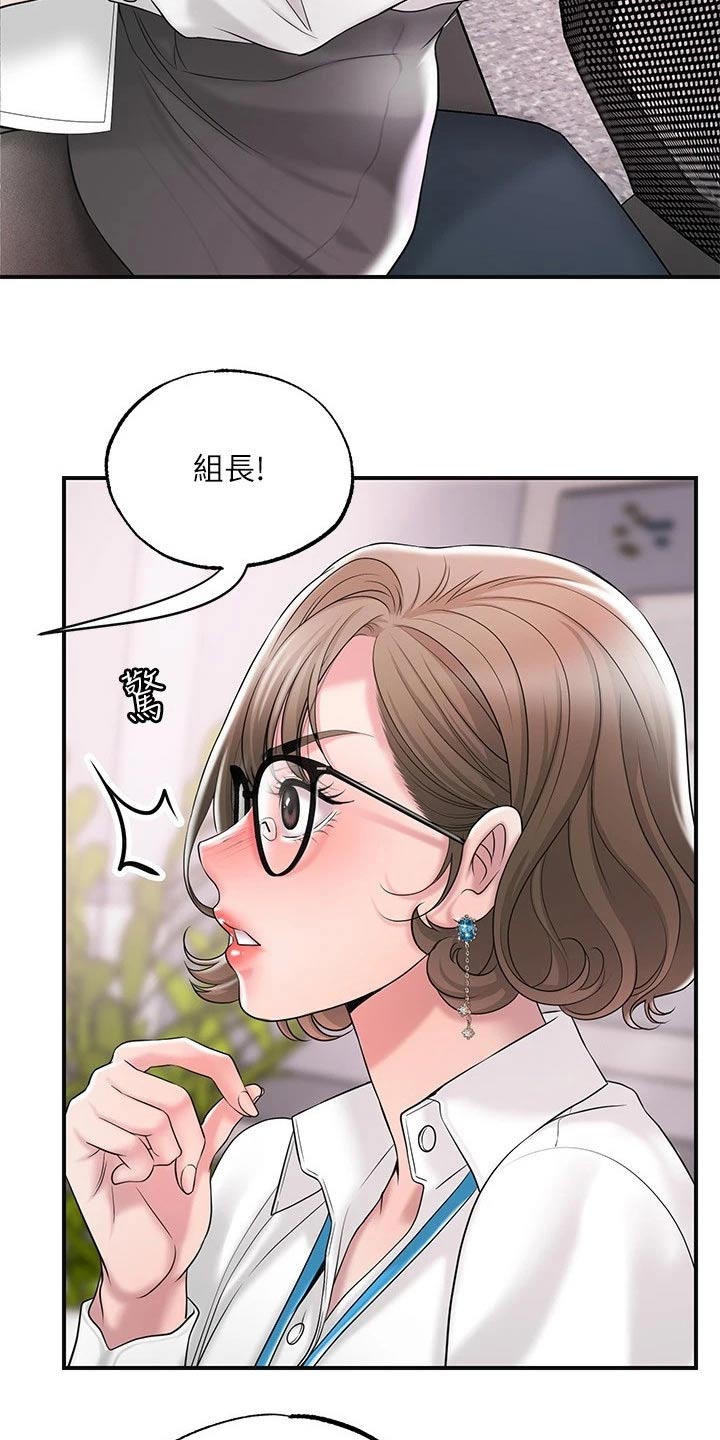 快乐城市下载手游漫画,第31章：一起吃饭2图