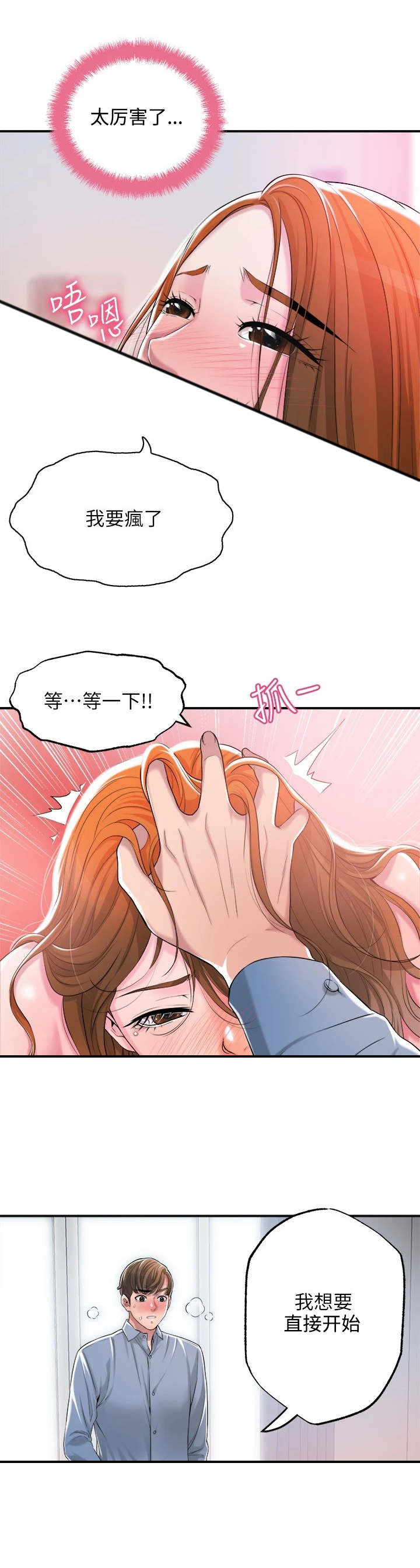 快乐在城市上空飘扬漫画,第18章：楚楚可怜2图