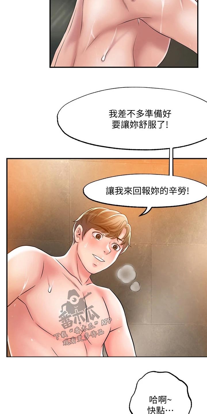 快乐城停车场收费标准漫画,第40章：回来啦2图