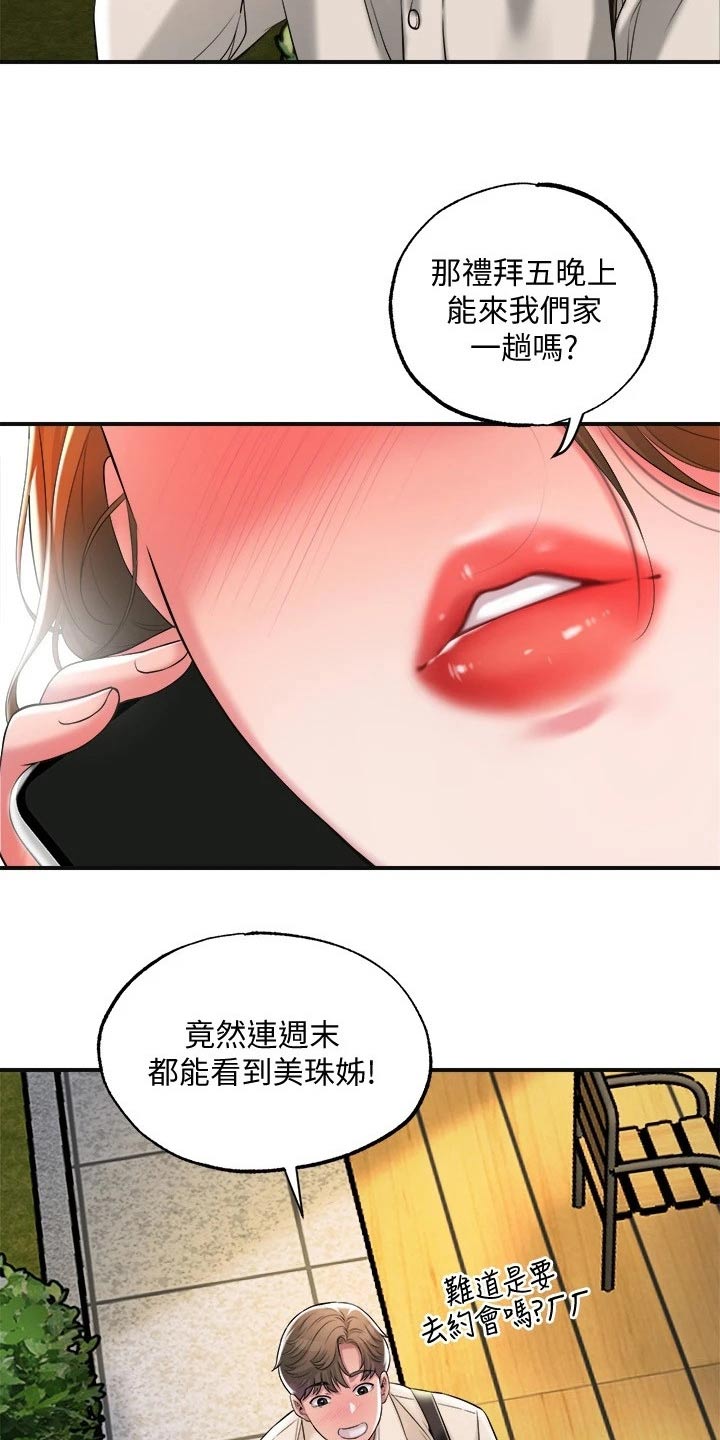 快乐在城市上空飘扬漫画,第24章：学霸1图