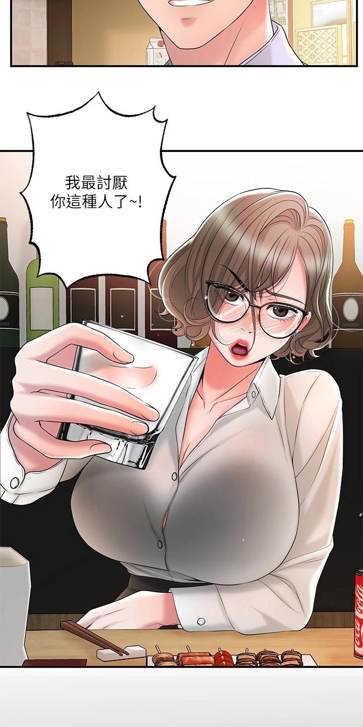 快乐城堡睡衣漫画,第32章：醉醺醺2图