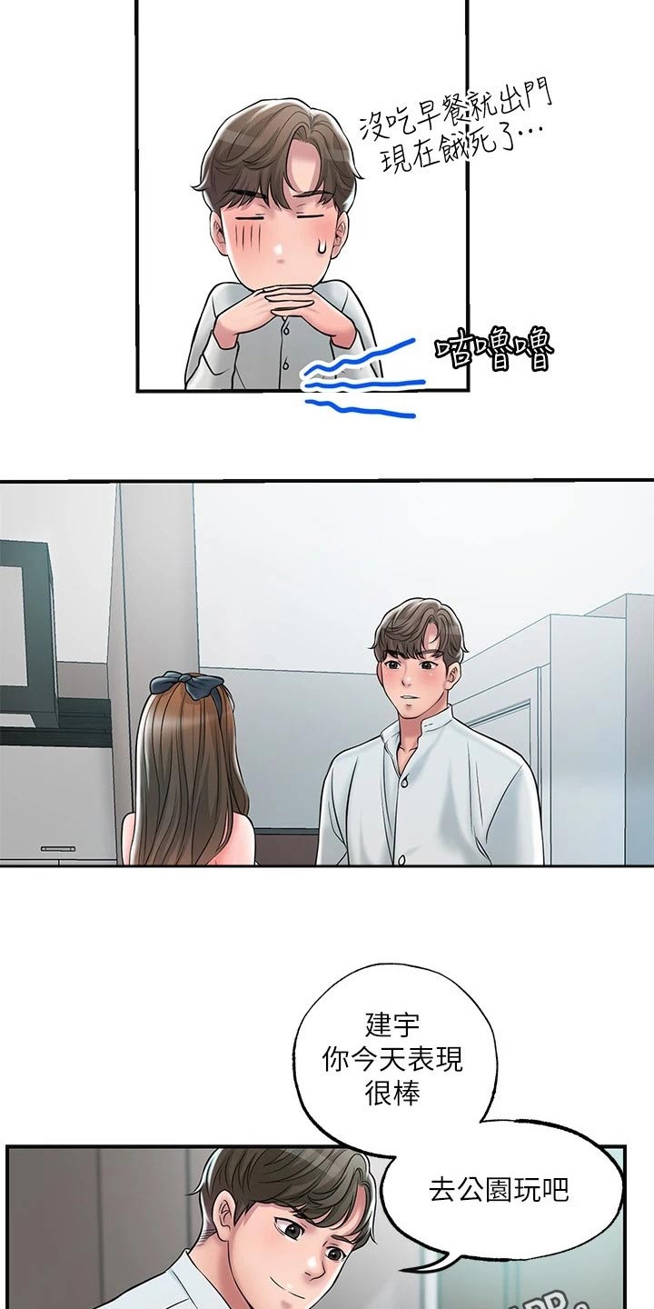 快乐在城市上空飘扬漫画,第39章：怎么解释1图