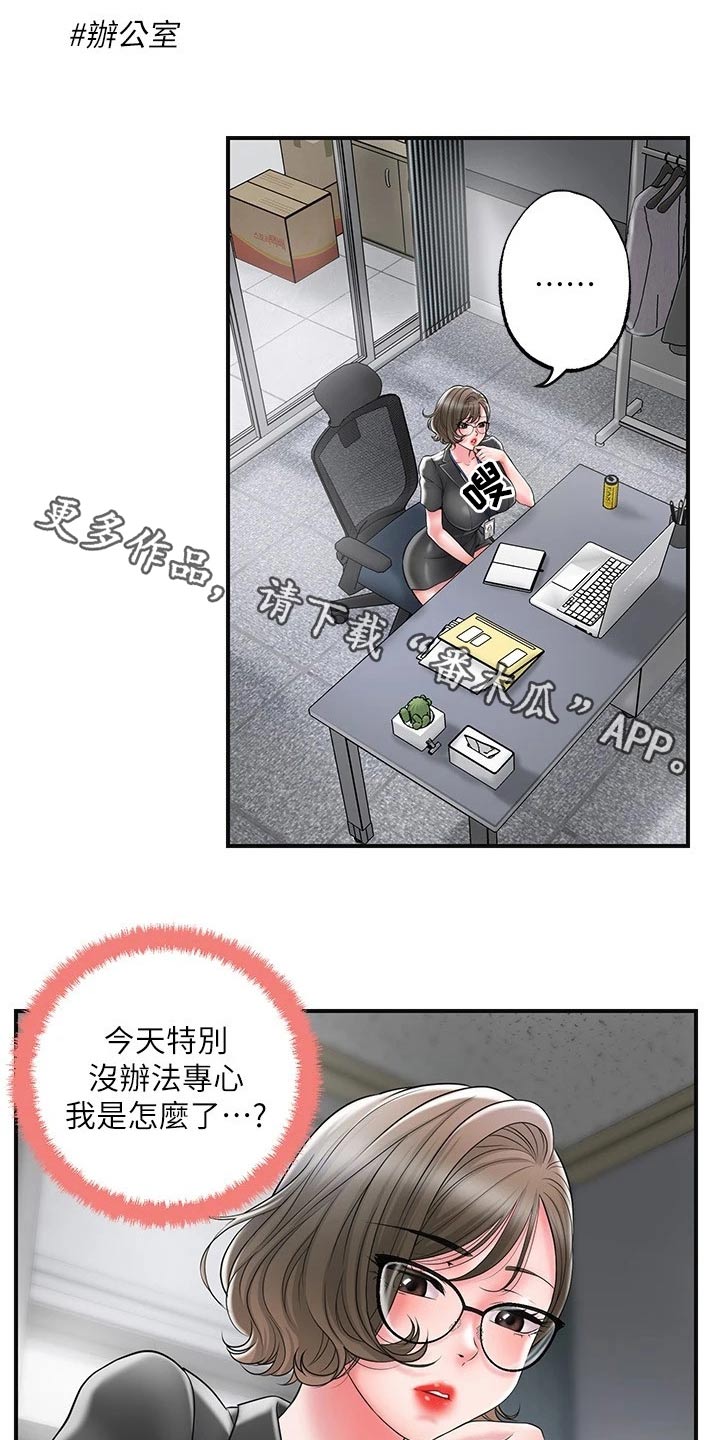 快乐城堡幼儿教育中心漫画,第38章：伙伴1图