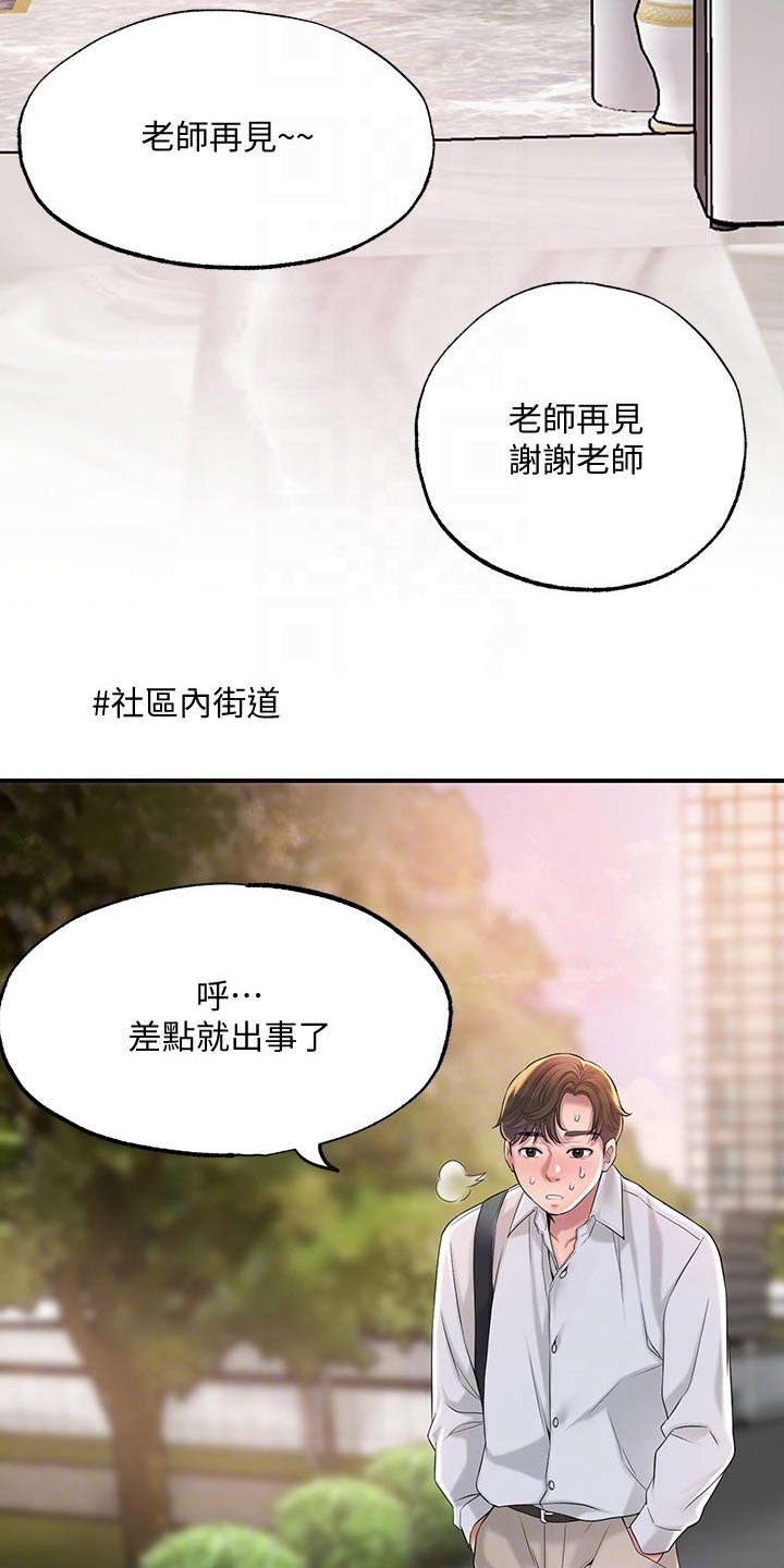 快乐城市模拟器的视频漫画,第29章：心惊胆战1图