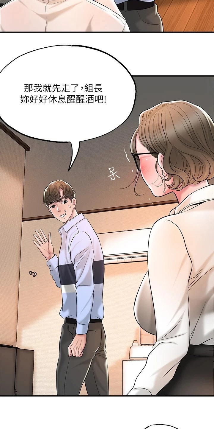 快乐在城市上空飘扬漫画,第33章：录音1图