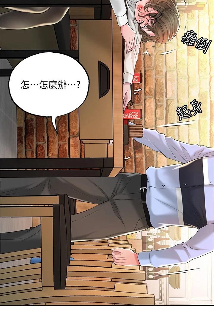 快乐在城市上空飘扬漫画,第32章：醉醺醺1图