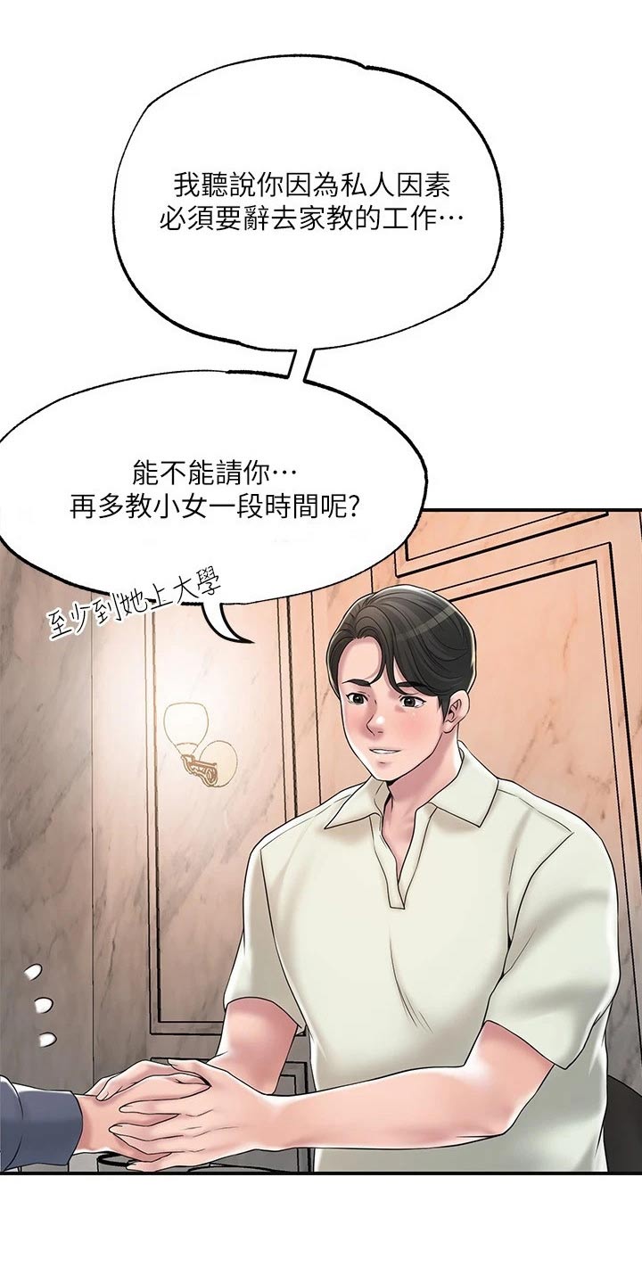 快乐在城市上空飘扬漫画,第47章：拜托一件事2图