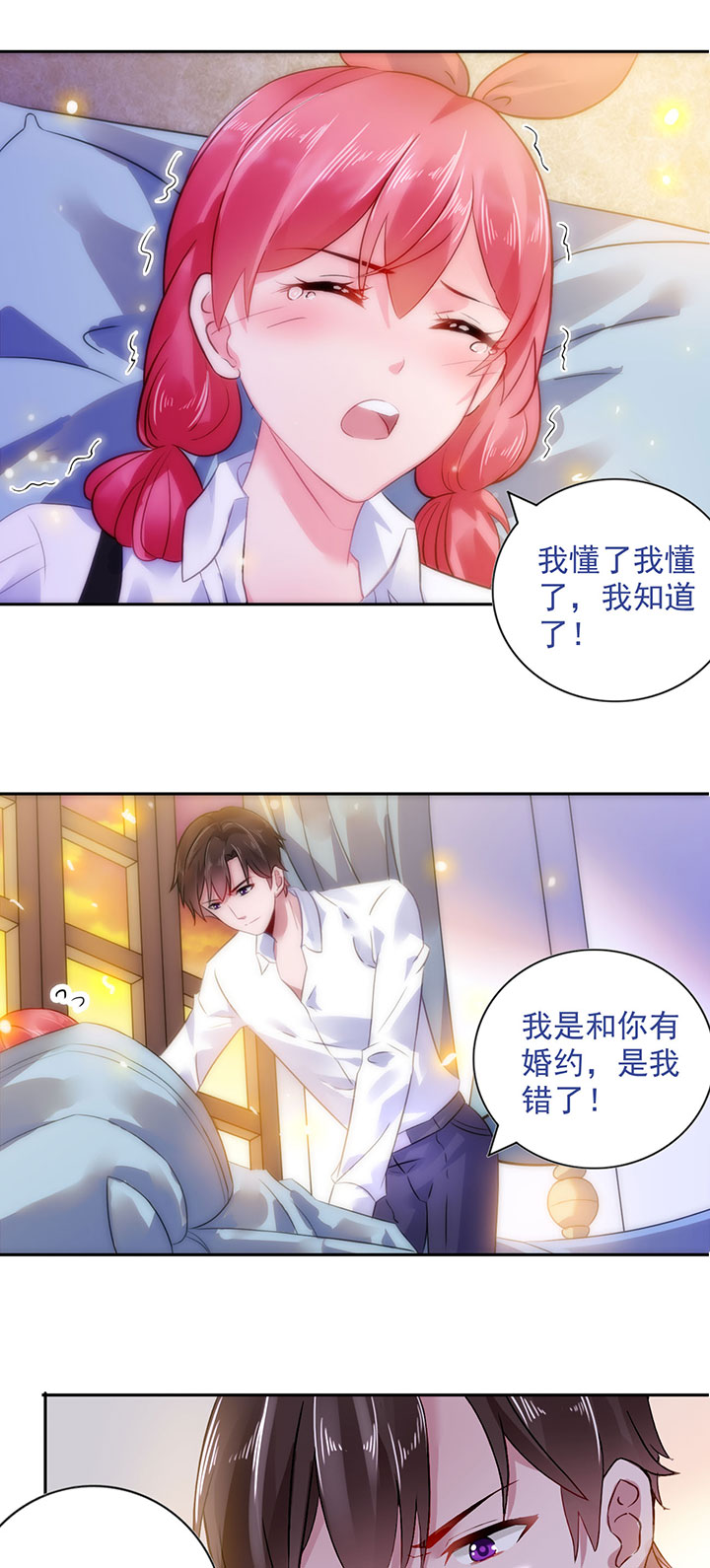 宠婚来袭第一季合集漫画,第1章：婚约1图