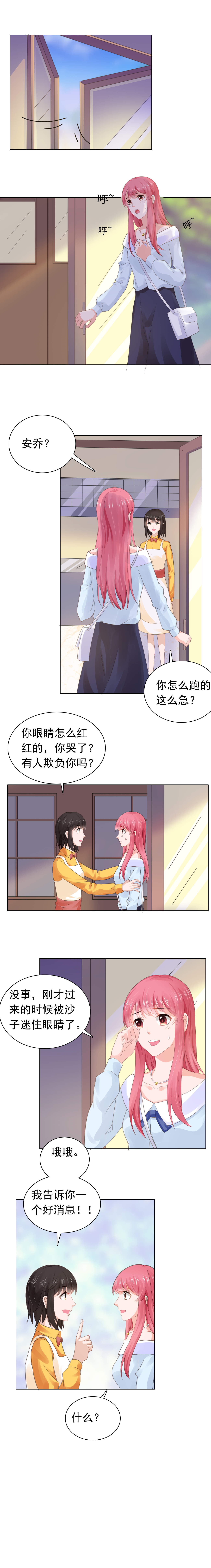 宠婚来袭 小说漫画,第57章：同情你而已1图