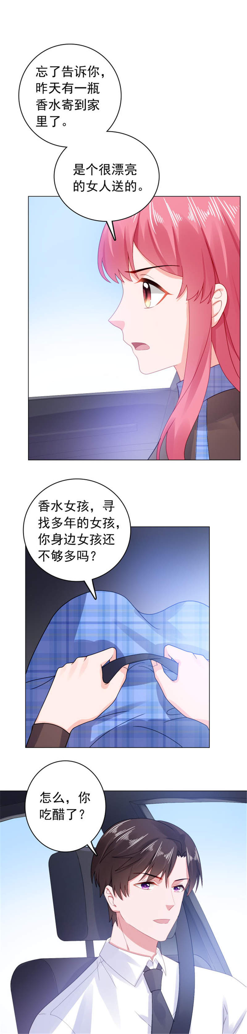 宠婚来袭第一季动漫漫画,第33章：那个手链女孩2图