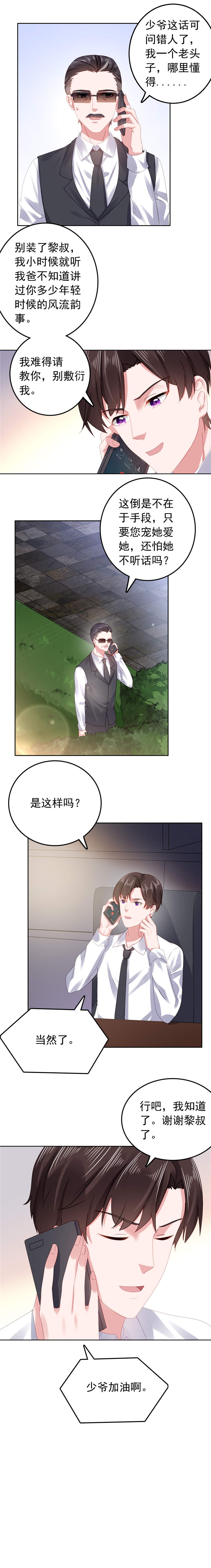 宠婚来袭漫画免费观看漫画,第42章：少爷动情了2图