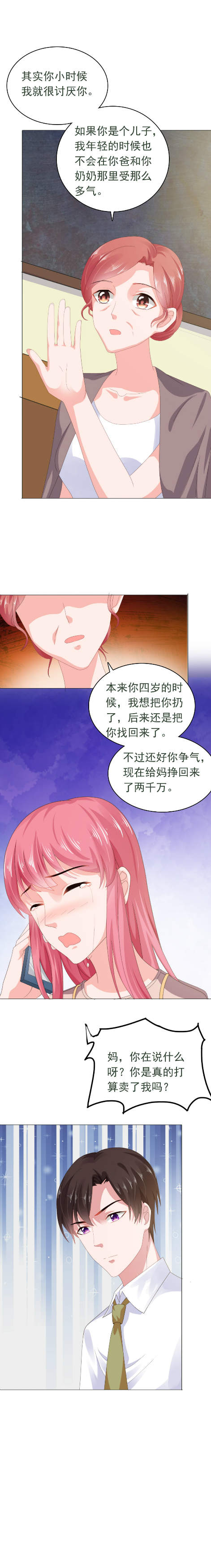 宠婚来袭漫画,第56章：我心疼你1图