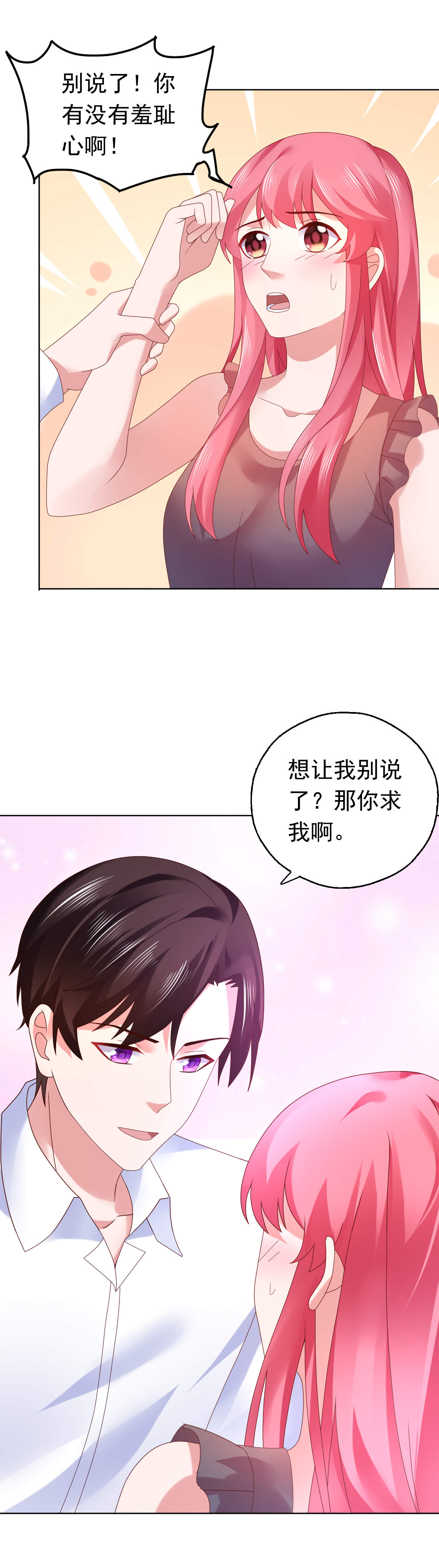 宠婚来袭动画片段漫画,第48章：那你求我啊1图