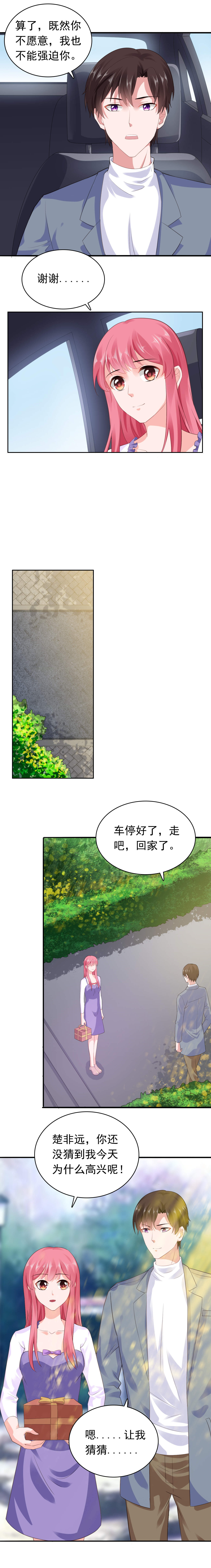 短剧宠婚来袭漫画,第52章：颠倒是非1图