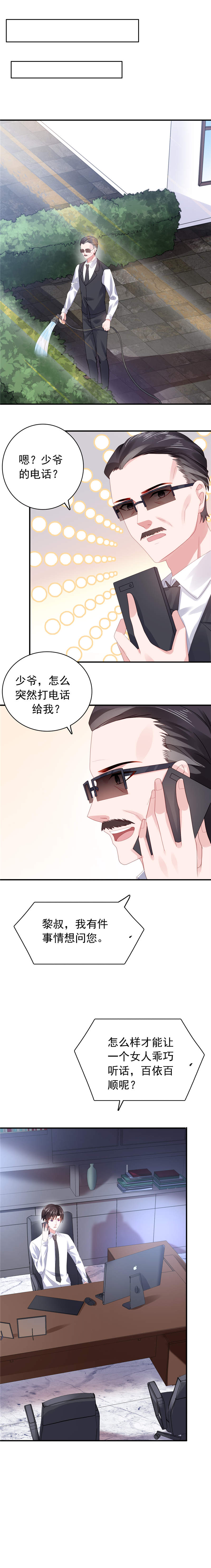 宠婚来袭漫画免费观看漫画,第42章：少爷动情了1图