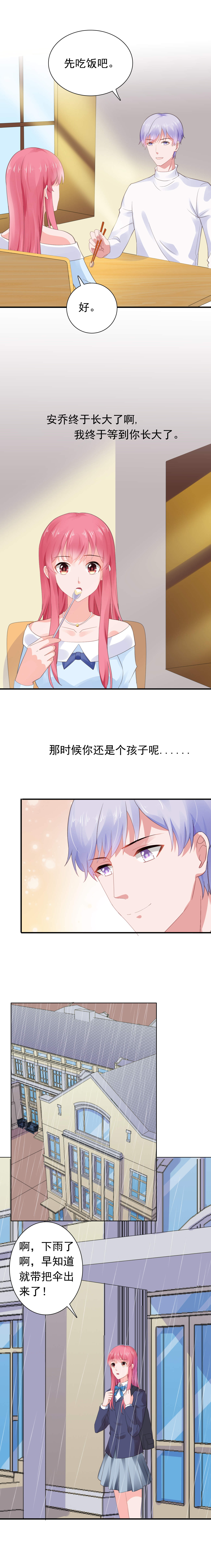 宠婚来袭第二季第19集漫画,第59章：早就喜欢你1图