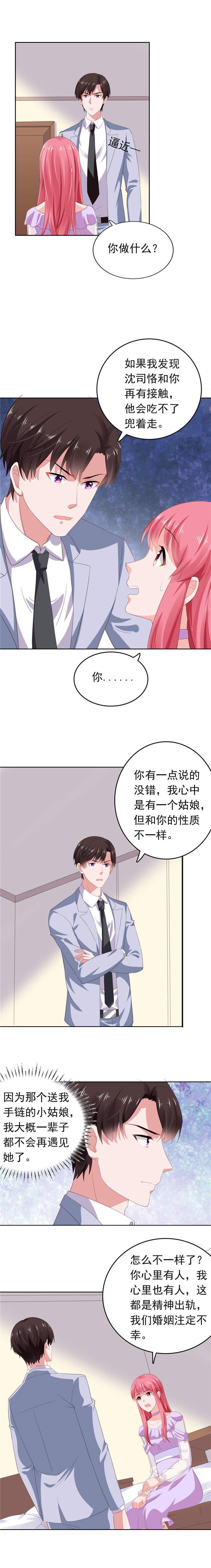 宠婚来袭动漫全集完整版免费漫画,第67章：不幸的婚姻1图