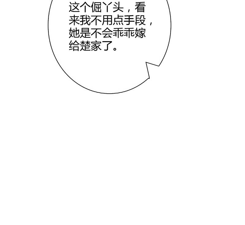 宠婚来袭动画片段漫画,第9章：误会越来越深2图