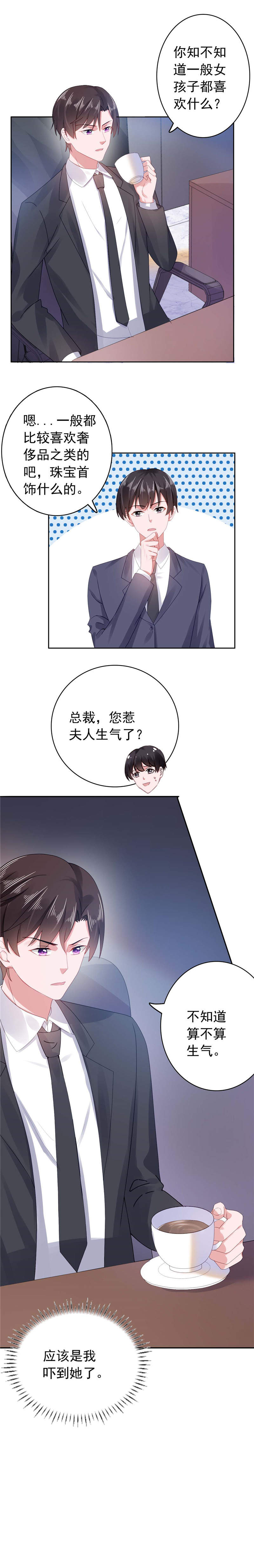 宠婚来袭动画片段漫画,第39章：沈老师？！2图