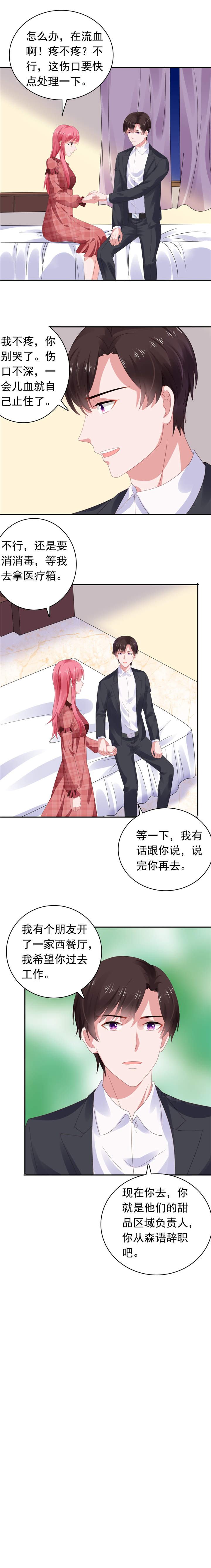 宠婚来袭小说全集下载漫画,第62章：你辞职吧1图