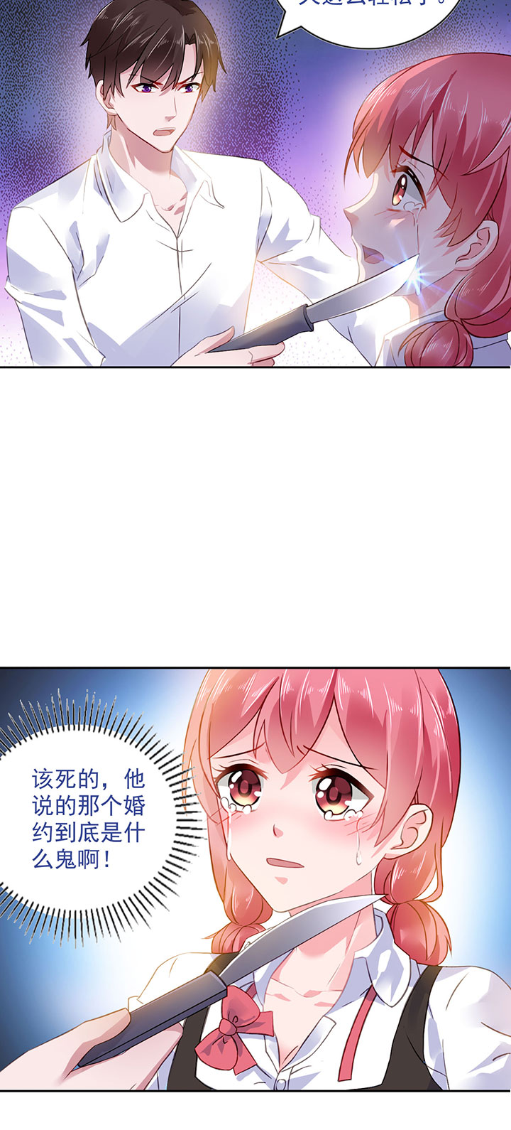 宠婚来袭第一季合集漫画,第1章：婚约2图