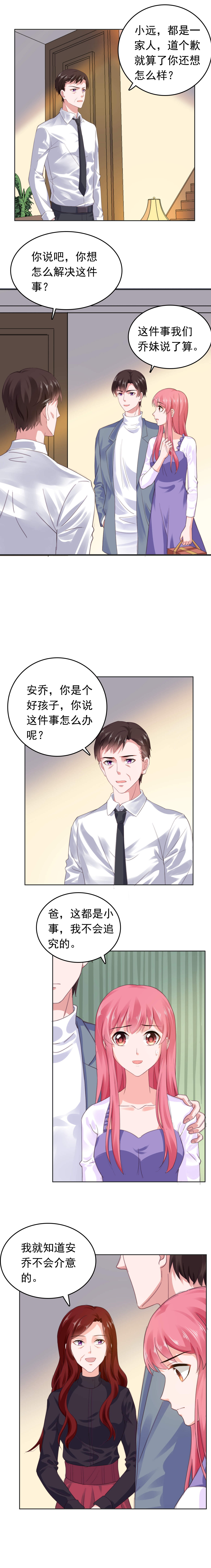 宠婚来袭免费漫画,第53章：我不介意2图