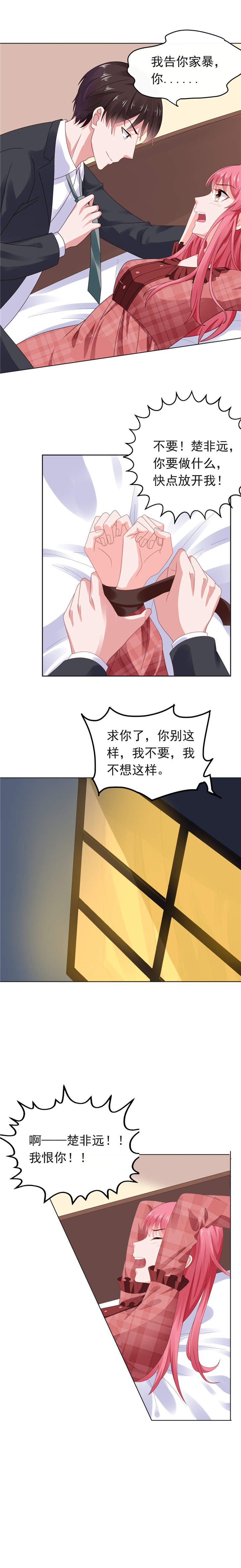 宠婚来袭第二季第19集漫画,第62章：你辞职吧1图