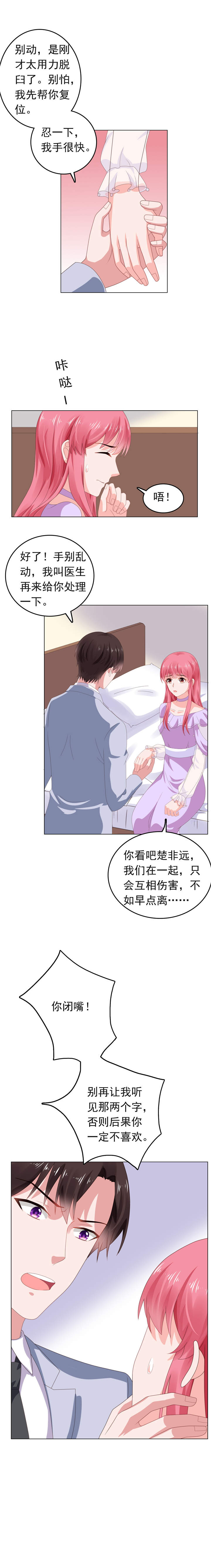 宠婚再来一次小说免费阅读漫画,第67章：不幸的婚姻2图