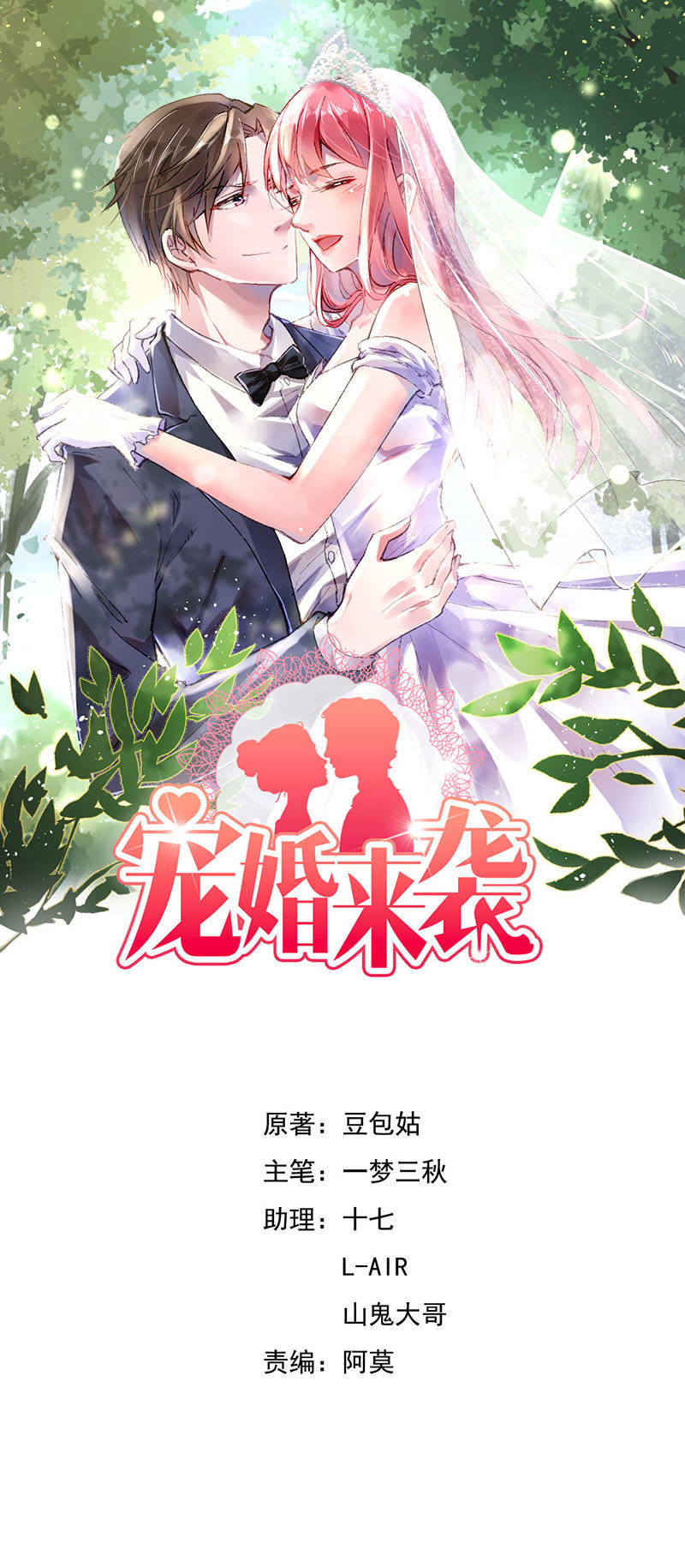 宠婚来袭漫画,第13章：单身的最后一晚1图