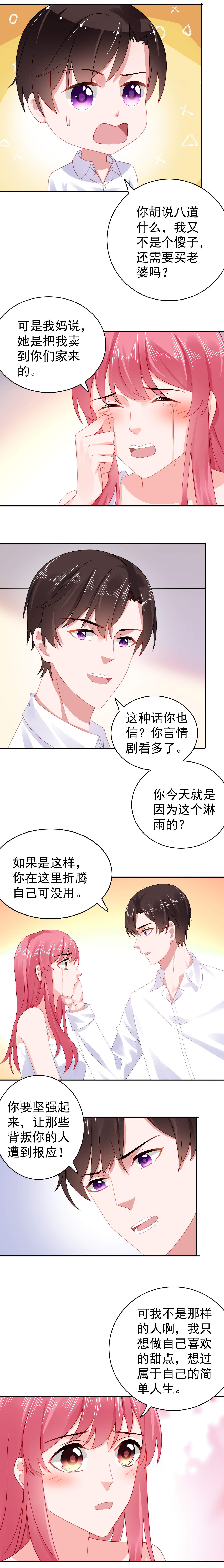 宠婚来袭顾少太强势全文免费阅读漫画,第46章：她居然有脸提2图