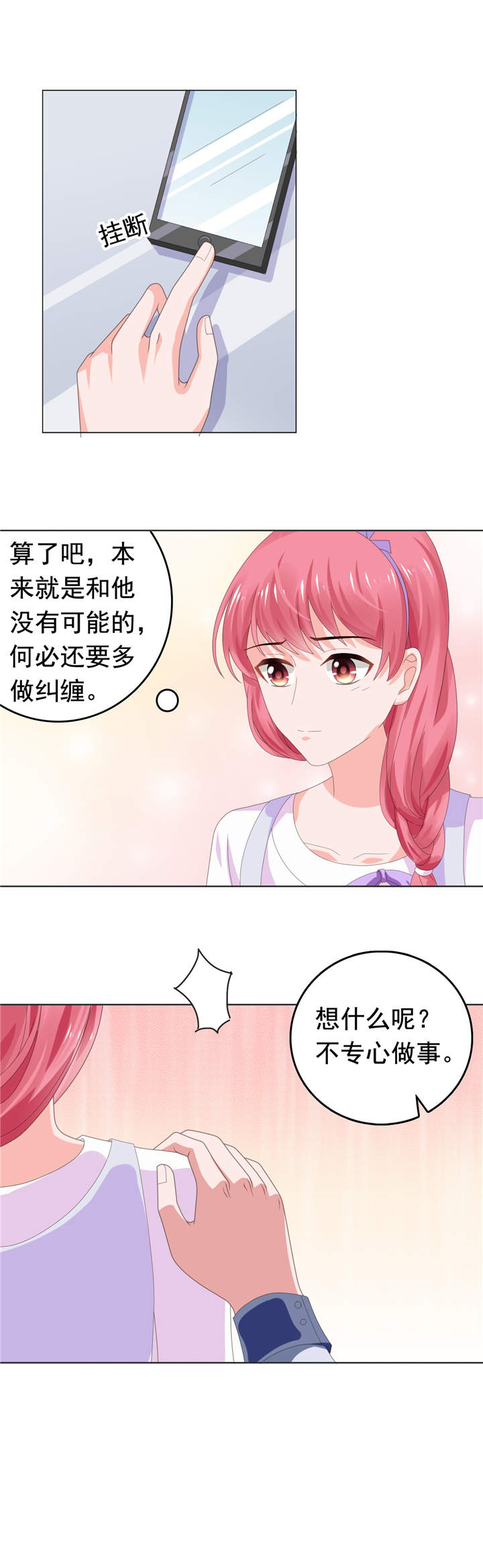 宠婚来袭 小说漫画,第72章：月之瞳1图